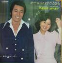 タ*ん様 平尾昌章EA-48 クレイジーラヴ EP/中古CD・レコード・DVDの超専門店 FanFan