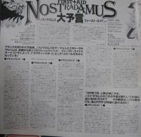 ファースト・エイド / ノストラダムス