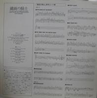 ジョン・レンボーン / 鎧面の騎士