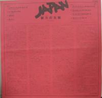 ジャパン / ブリキの太鼓