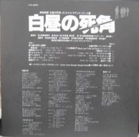OST　ダウン・タウン・ブギウギ・バンド / 白昼の死角