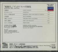 デュトワ, モントリオール / スッペ : 軽騎兵!序曲集