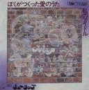 ぼくがつくった愛のうた