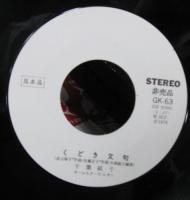 千葉紘子 / くどき文句
