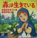 森は生きている
