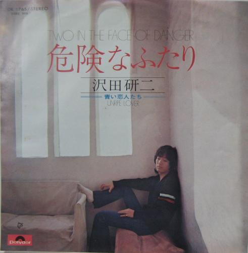 沢田研二 - 危険なふたり DR-1765/中古CD・レコード・DVDの超専門店 FanFan