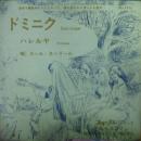 ドミニク