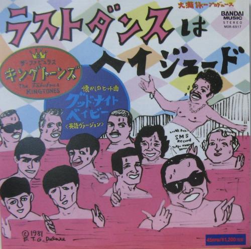 キング・トーンズ - ラスト・ダンスはヘイ・ジュード MOR-6917