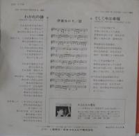 伊東ゆかり / わかれの詩