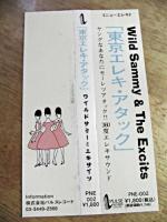 ワイルドサミーとエキサイツ / 東京エレキ・アタック