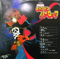 アニメ・サントラ / 宇宙海賊　キャプテンハーロック / 交響組曲