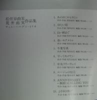 ティム・ハーデン・トリオ / 松任谷由実・荒井由実作品集