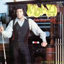 パペット・マン