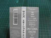 サイズ / エモーショナル・エンジン