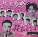 北上夜曲