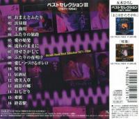 五木ひろし / ベストセレクション 3 