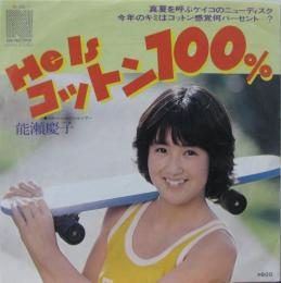 能瀬慶子 He Is コットン100 N 46 中古cd レコード Dvdの超専門店 Fanfan