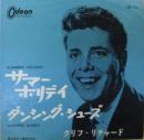 サマー・ホリデイ