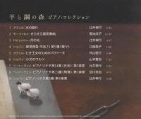 オムニバス,辻井伸行、菊池洋子、江崎昌子、外山啓介、山本貴志 / 羊と鋼の森 ピアノ・コレクション