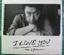 I LOVE YOU -now & forever- (完全生産限定盤)