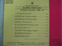 マイケル・シェンカー・グループ / 神(帰ってきたフライング・アロウ)
