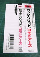 コモドアーズ / ロック・ソリッド