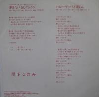 間下このみ / 夢をたべるレストラン