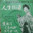 人生街道