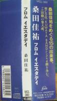 桑田佳祐 / フロム・イエスタデイ