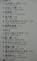 敏いとうとハッピー&ブルー / よせばいいのに