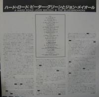 ピーター・グリーンとジョン・メイオール　ジョン・メイオールとブルースブレイカーズ / ハード・ロード
