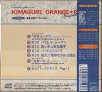 ラジオ・サントラ / きまぐれオレンジ☆ロードOriginal CDシネマ1