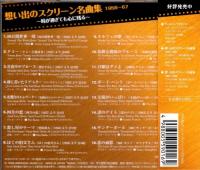 オムニバス , ビクター・ヤング楽団 , デビー・レイノルズ , パット・ブーン  / 想い出のスクリーン名曲集 ベスト&ベスト 1956~1967 PBB-130