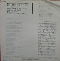 森山加代子 / 白い蝶のサンバ