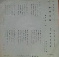 高石かつ枝 / 感傷日記