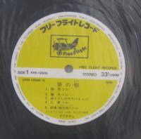 さだまさし / 夢の轍