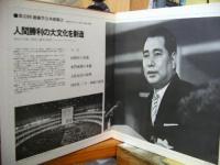 創価学会 / 人間勝利の大文化を創造