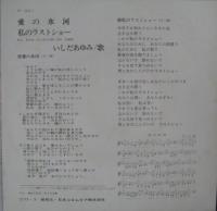 いしだあゆみ / 愛の氷河