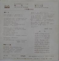 中島みゆき / 時代