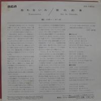 ペギー・マーチ / 忘れないわ
