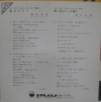 青江三奈 / 私のスター