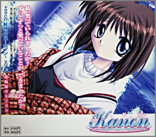 サウンドトラック / ドラマCD「Kanon～カノン～」VOL.4～美坂栞ストーリー～