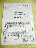 松田聖子 / セイコ・プラザ