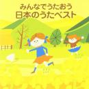 〈COLEZO!〉みんなでうたおう 日本のうたベスト