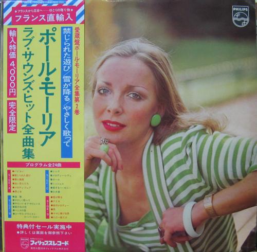 ポール・モーリア - ラブ・サウンズ・ヒット全曲集 IMPK-10081/中古CD