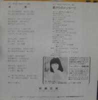 岩崎宏美 / 未来