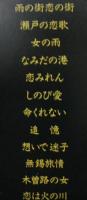 川中美幸 / 演歌の翔　雨の街恋の街/瀬戸の恋歌