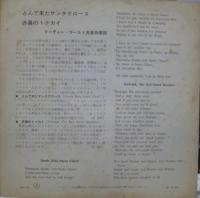 マーティー・ゴールド児童合唱団 / とんで来たサンタクロース/赤鼻のトナカイ