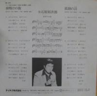 石原裕次郎 / 夜明けの街