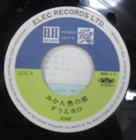 ずうとるび / みかん色の恋
